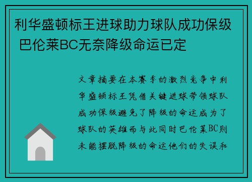 利华盛顿标王进球助力球队成功保级 巴伦莱BC无奈降级命运已定