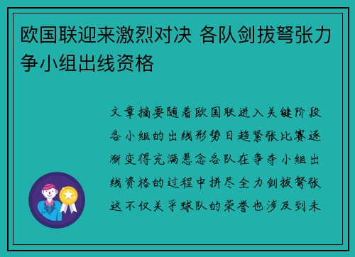 欧国联迎来激烈对决 各队剑拔弩张力争小组出线资格