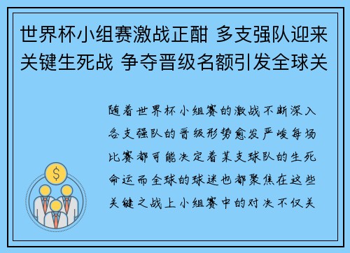 世界杯小组赛激战正酣 多支强队迎来关键生死战 争夺晋级名额引发全球关注
