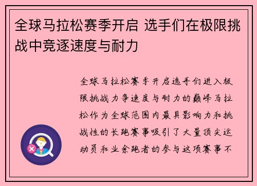 全球马拉松赛季开启 选手们在极限挑战中竞逐速度与耐力