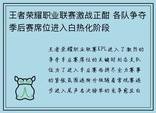 王者荣耀职业联赛激战正酣 各队争夺季后赛席位进入白热化阶段